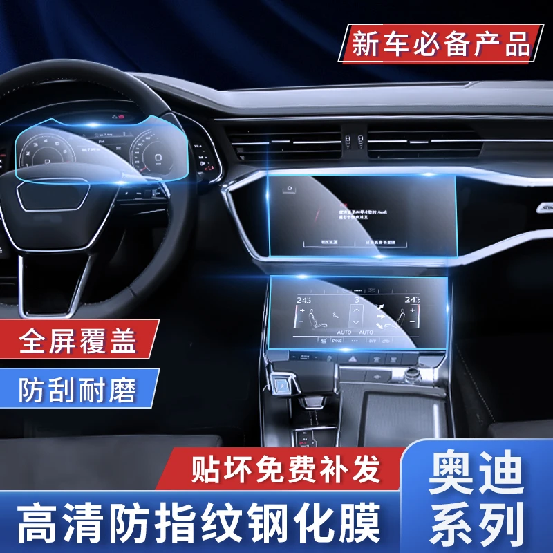 适用于奥迪A6L/A7L/Q5L/A4L屏幕钢化膜中控屏保护膜