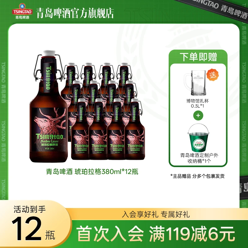 【官方旗舰店】青岛啤酒 琥珀拉格 380ml*12瓶 高端大气