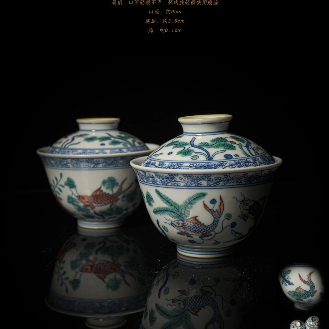 3-42涂杏花斗彩鱼藻纹盖碗（一对）