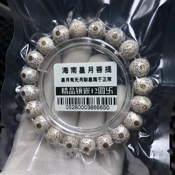麦0528海南星月菩提精工镶嵌卐手串12mm实际11+对孔10+海南料高抛