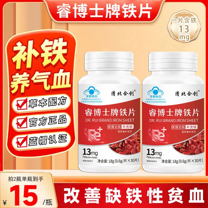 【气血足】塑存铁片改善女性气血不足缺铁性贫血气色差正品官旗L1