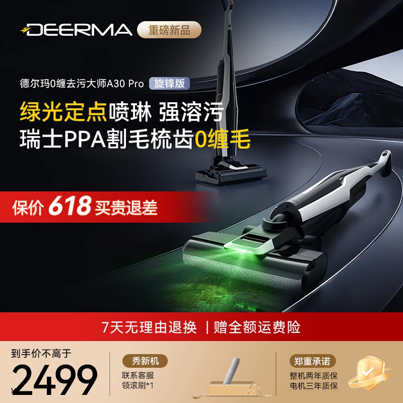 【老款】德尔玛洗地机去污大师A30PRO绿光定点去污躺平0缠毛吸拖洗