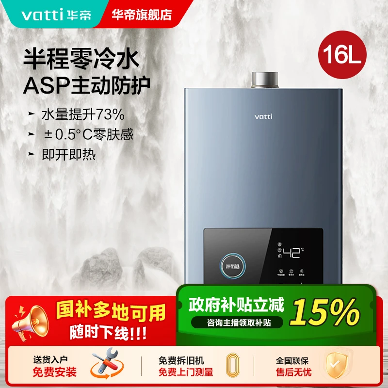 Vatti/华帝i12211热水器家用强排式零冷水天然气瀑布浴热水器16升
