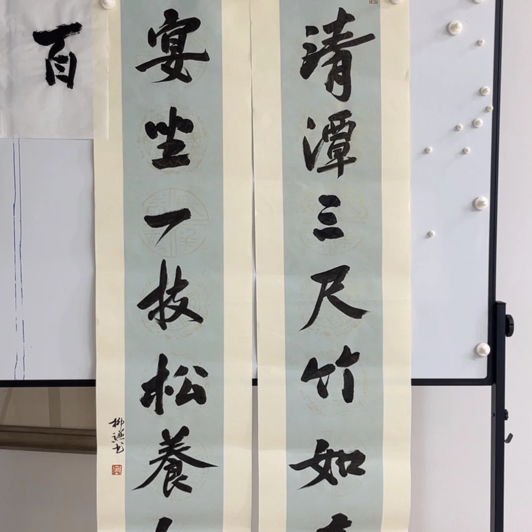 书法柳谦 八平尺对联 清潭宴坐