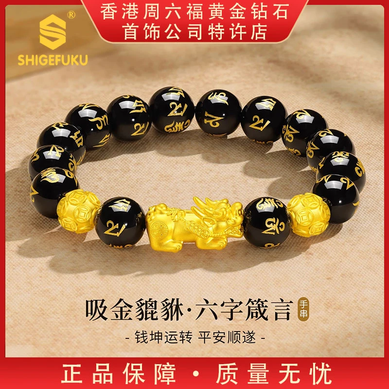 【香港SHIGEFUKU】999六字真言貔貅手串zu