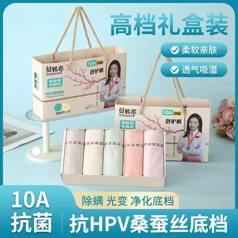 莫嫣希10A抑菌夏季女士内裤无痕收腹中高腰内裤