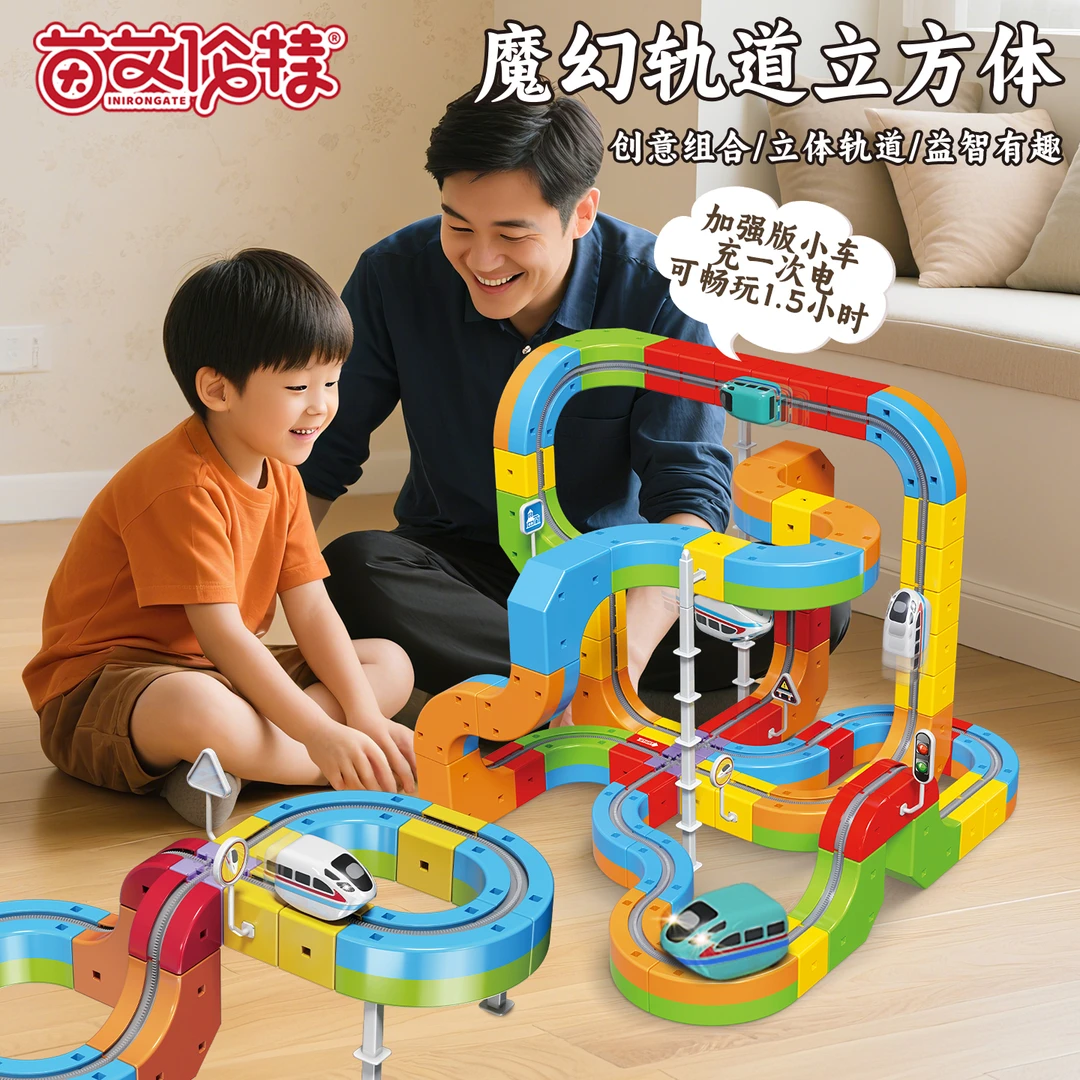 魔幻轨道立方体积木轨道车单轨豪华套组百变拼装建筑创意拼搭玩具