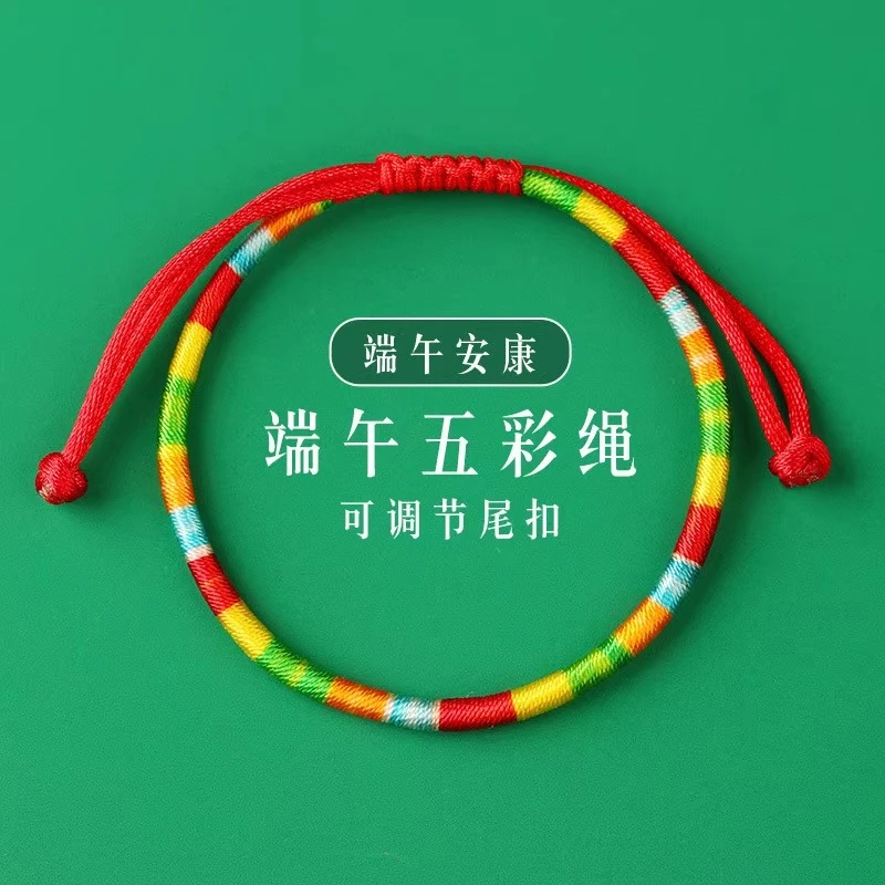 端午节五色线五彩绳小粽子手链卡通手工编织成人儿童平安成品发绳