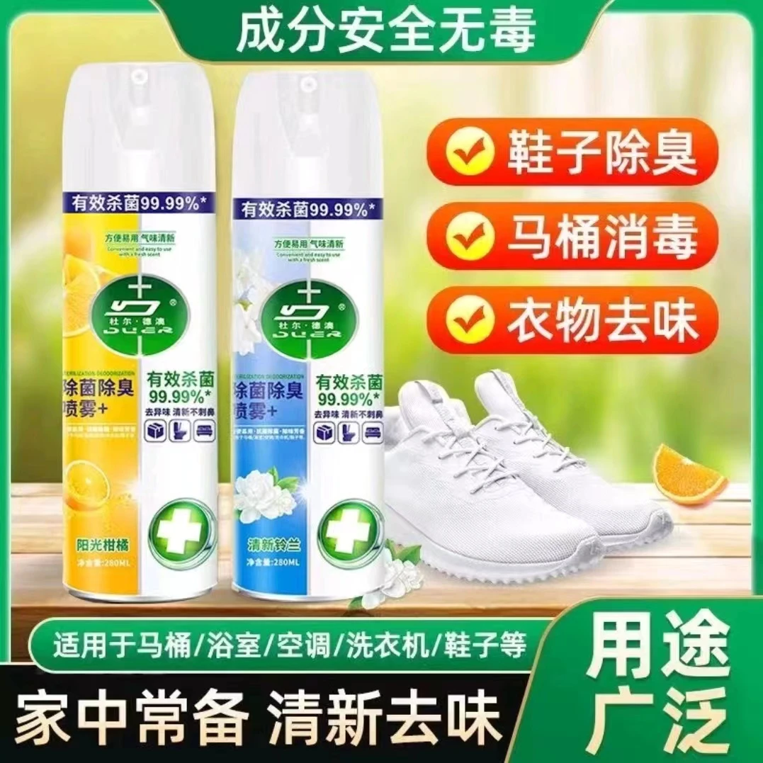 便携卫生间免洗消毒喷雾剂除菌除臭消毒抑菌室内家用除螨喷剂去味