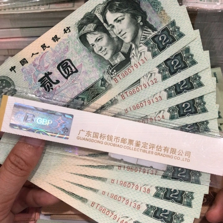 902十连号一组新的保真