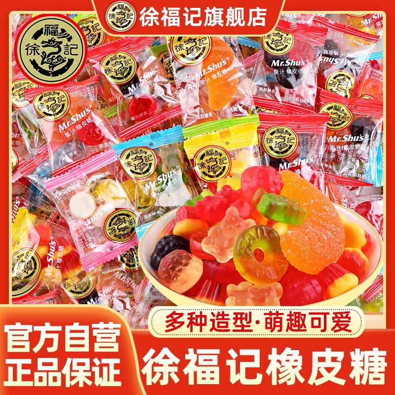 徐福记 【真果汁】果汁橡皮糖水果汁橘子软糖喜糖果零食混合散装