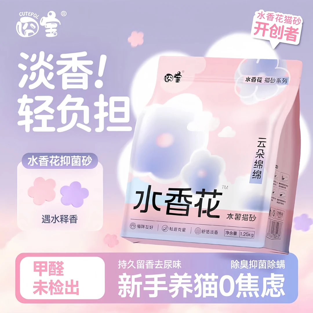 官方正品囧宝云朵绵绵防臭无粉尘木薯猫砂非豆腐除臭无香敏感友好