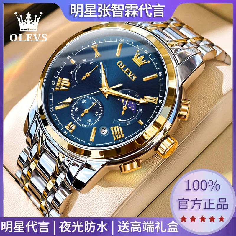 正品牌欧利时机械表多功能男士手表气质百搭商务防水石英名表男款