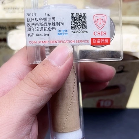 其他普通金属八一二币王评级卷