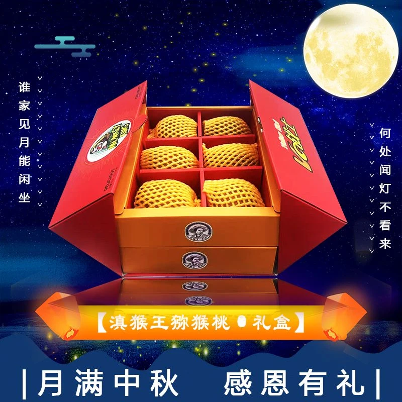 【中秋礼盒】[Y]滇猴猕猴桃礼盒装 箱/12枚 仅太原晋中吕梁忻州可拍