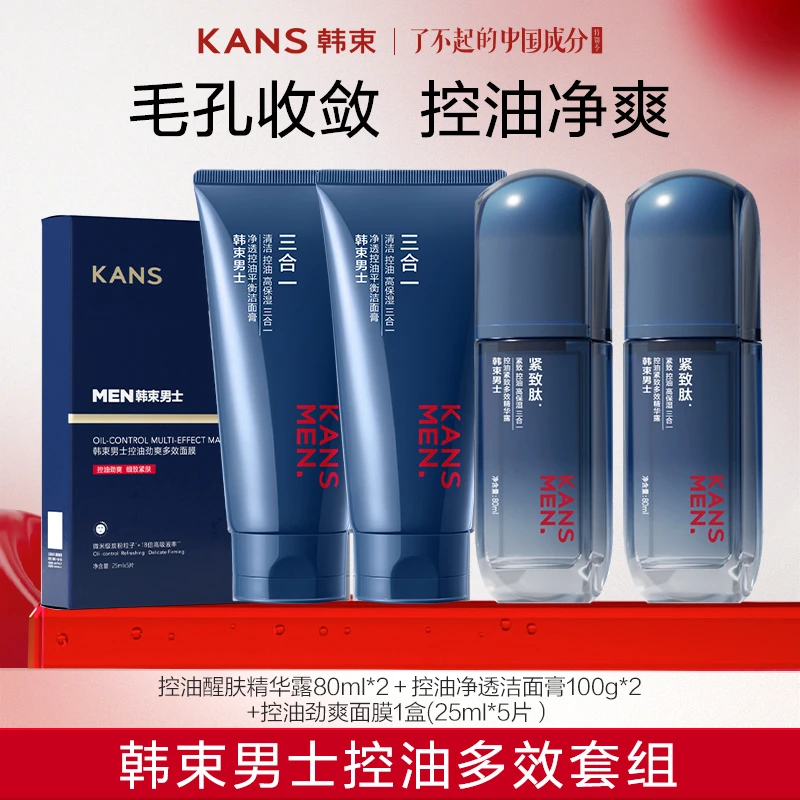 KANS/韩束男士控油精华露紧致淡纹抗皱补水清洁保湿控油精华露