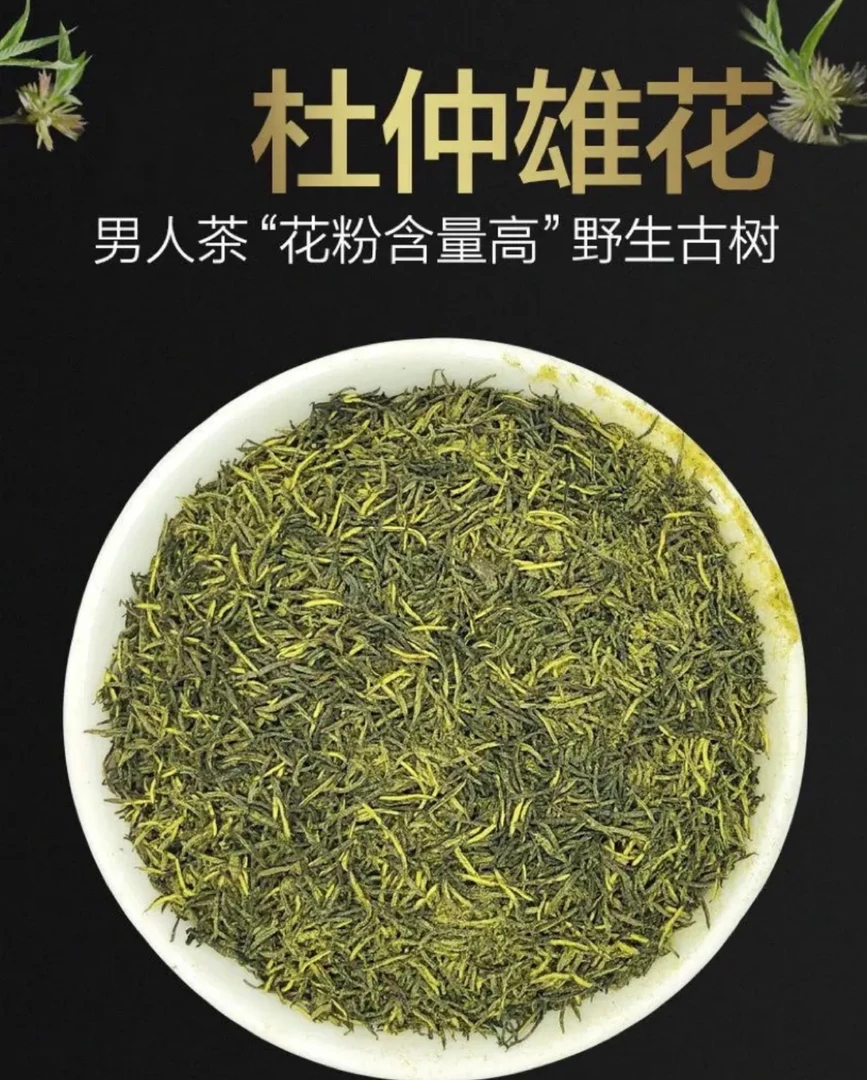 佳佳代卖秦岭大山的杜仲雄花
