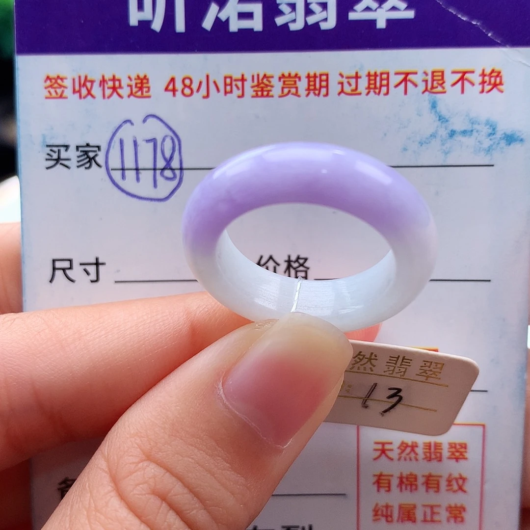 未镶嵌戒指翡翠13圈