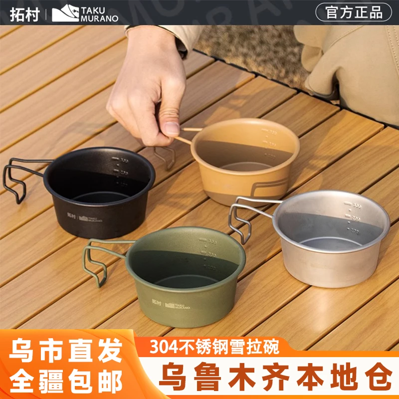 新疆包邮雪拉碗304不锈钢食品级明火可用露营便携餐具碗可折叠