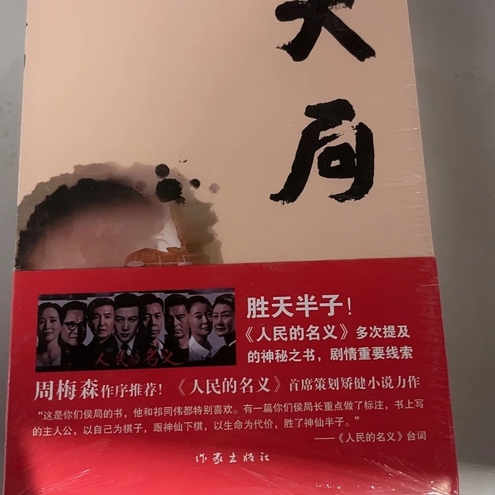 天局新书推荐全新