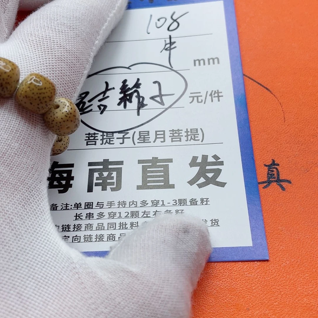 星月菩提手串76h h h h h h h h h h