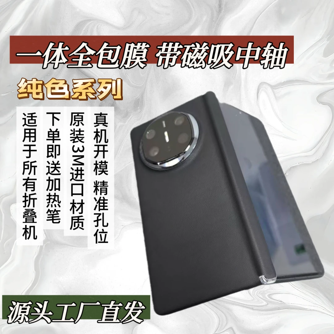 【一体全包 带磁吸中轴】【纯色系列】3M高端手机全包膜