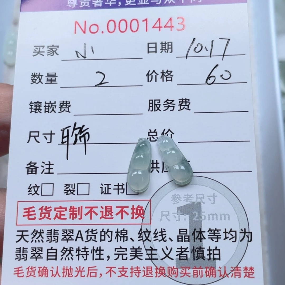 散珠翡翠小*12121266666