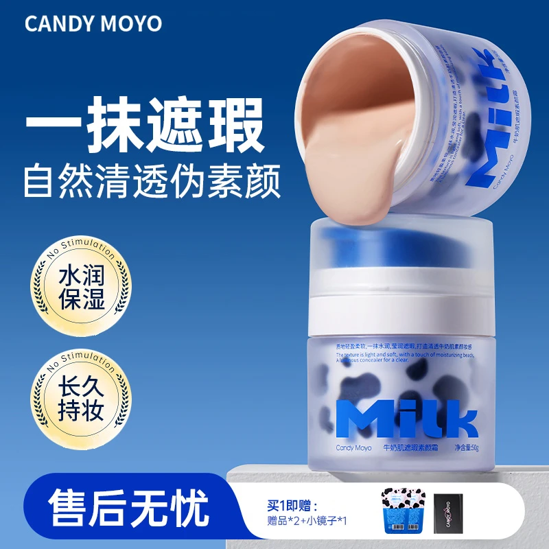 CandyMoyo云朵面部遮瑕保湿素颜霜 提亮持久补水提亮不假白裸妆