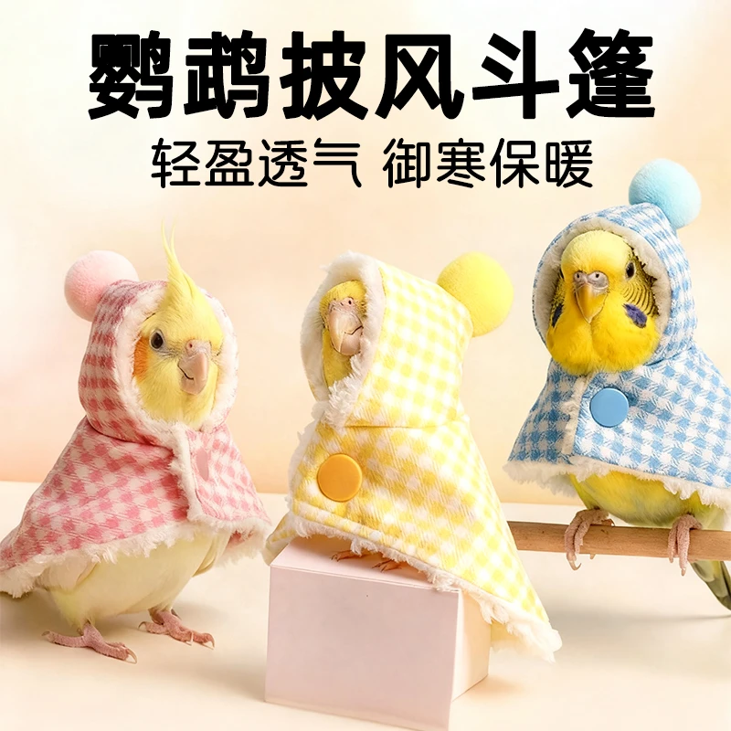 鹦鹉外出加厚保暖透气斗篷披风牡丹虎皮玄凤舒适防寒鸟用衣服ZXR