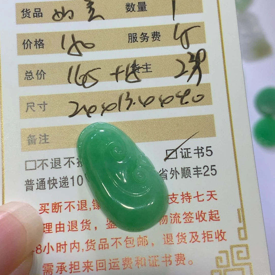 是***～翡翠未镶嵌颈饰如意