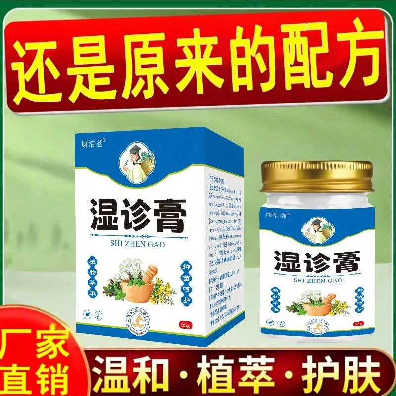 (康浩鑫)正品全身皮肤大腿前胸后背胳膊外用止痒抑菌膏草本萃取温