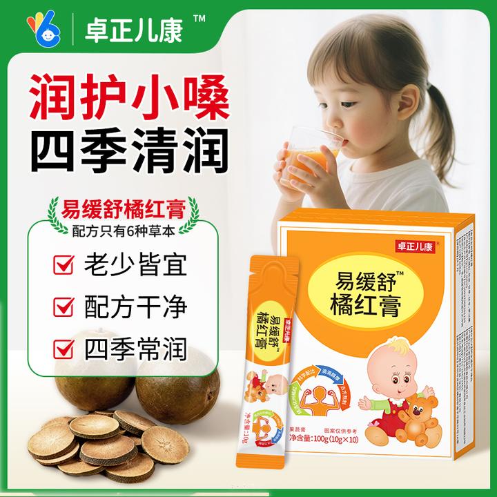 【四季清嗓】卓正儿康易缓舒橘红膏成人儿童罗汉果甘草陈皮化州橘