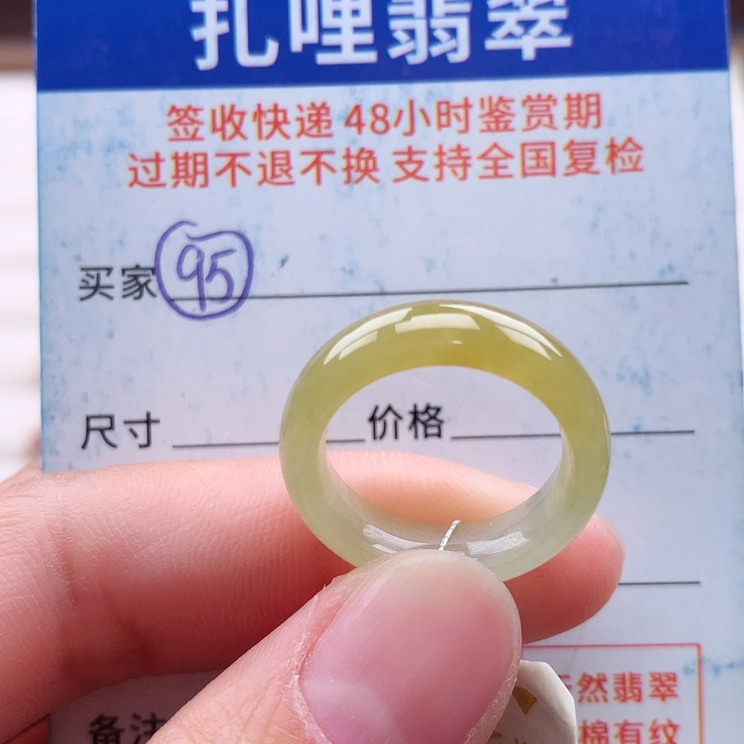 未镶嵌戒指翡翠12号
