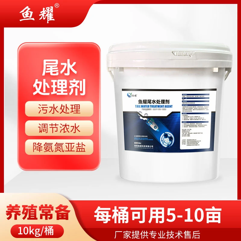 鱼耀尾水处理剂工业废水净化厌氧排放环境硝化细菌净化剂10kg