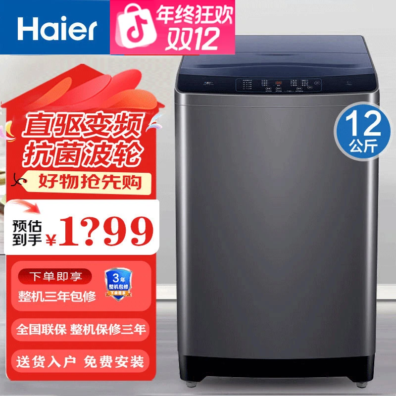 海尔12公斤全自动除菌波轮洗衣机商用直驱变频一级智能家电BZ3088