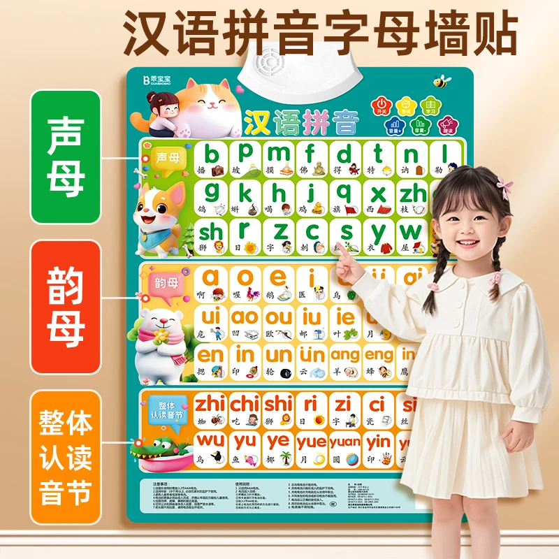 大号汉语拼音字母表墙贴幼儿拼读训练有声挂图幼小衔接点读发声书