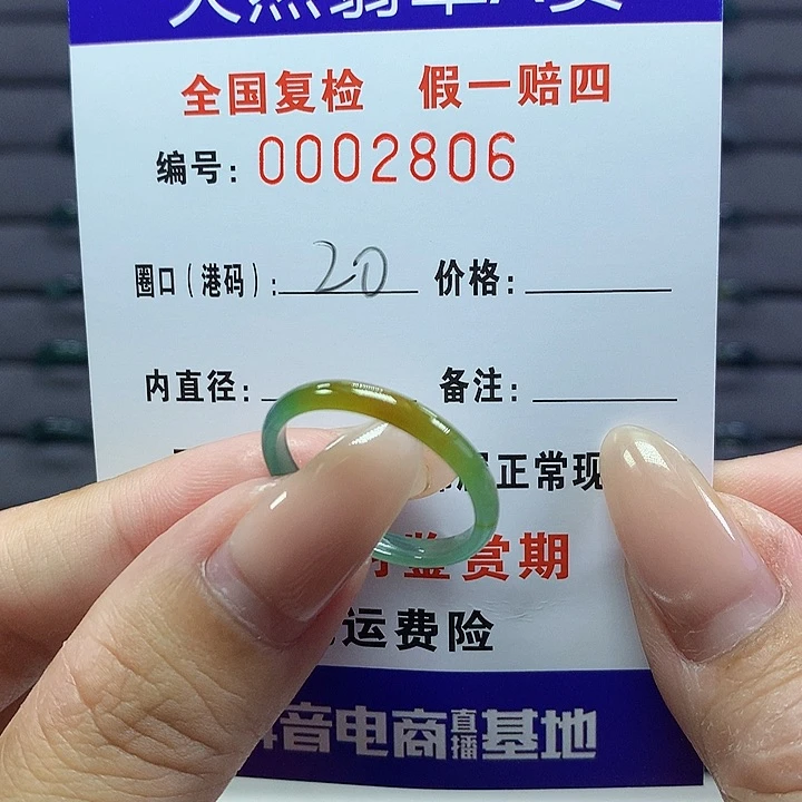 翡翠戒指未镶嵌    2806
