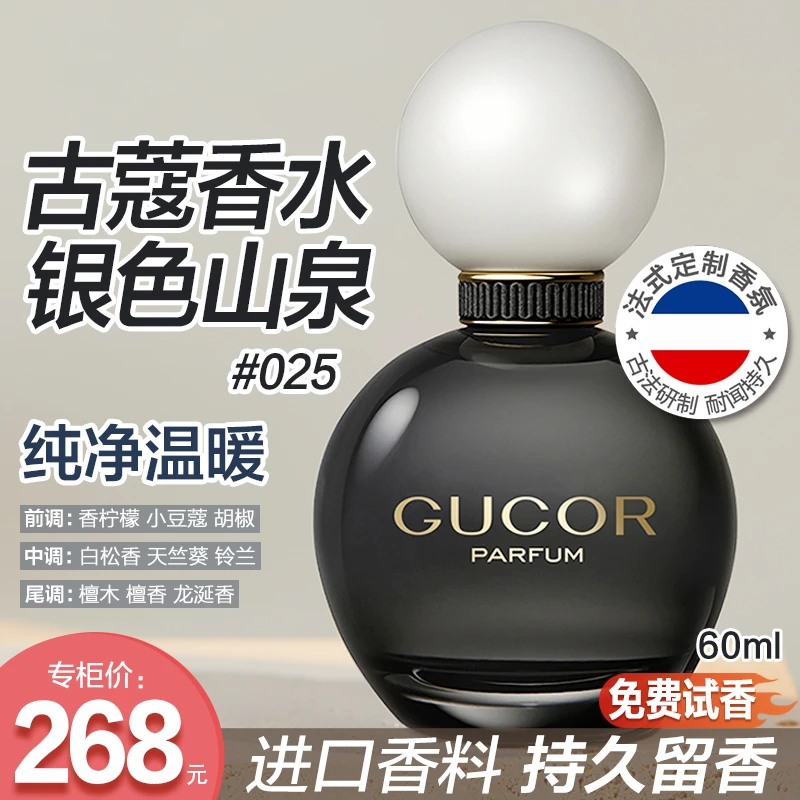【新疆包邮】古蔻银色山泉香水025清冽纯净温暖木香中性香持久留香