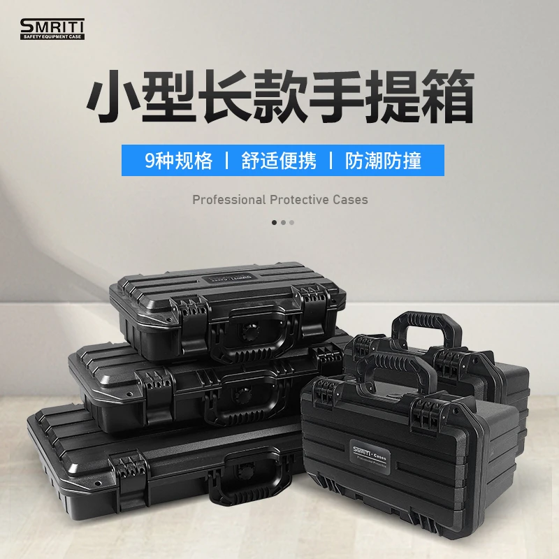 SMRITI传承S3013IP67长方形钓鱼工具箱防护仪器安全设备保护箱