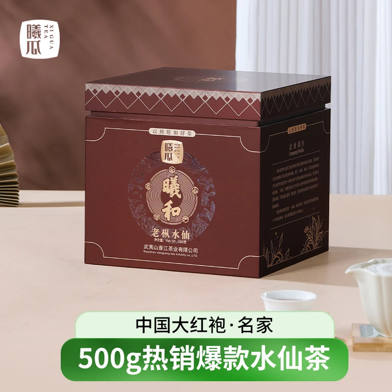 XIGUA/曦瓜曦和老枞水仙500g武夷岩茶乌龙茶大红袍送礼盒装