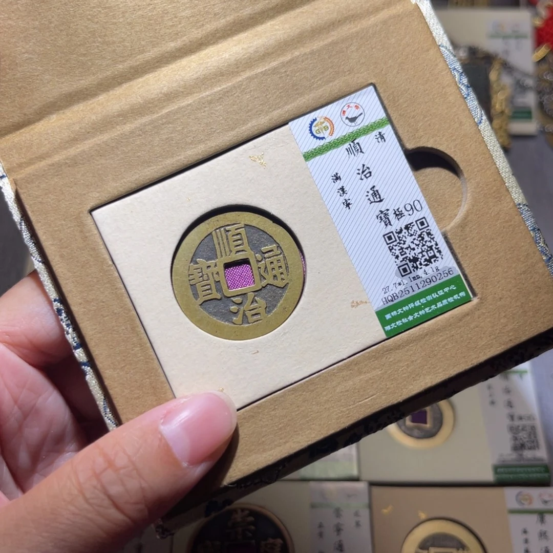 天***空铜隆兴珍泉收藏顺治宁0256