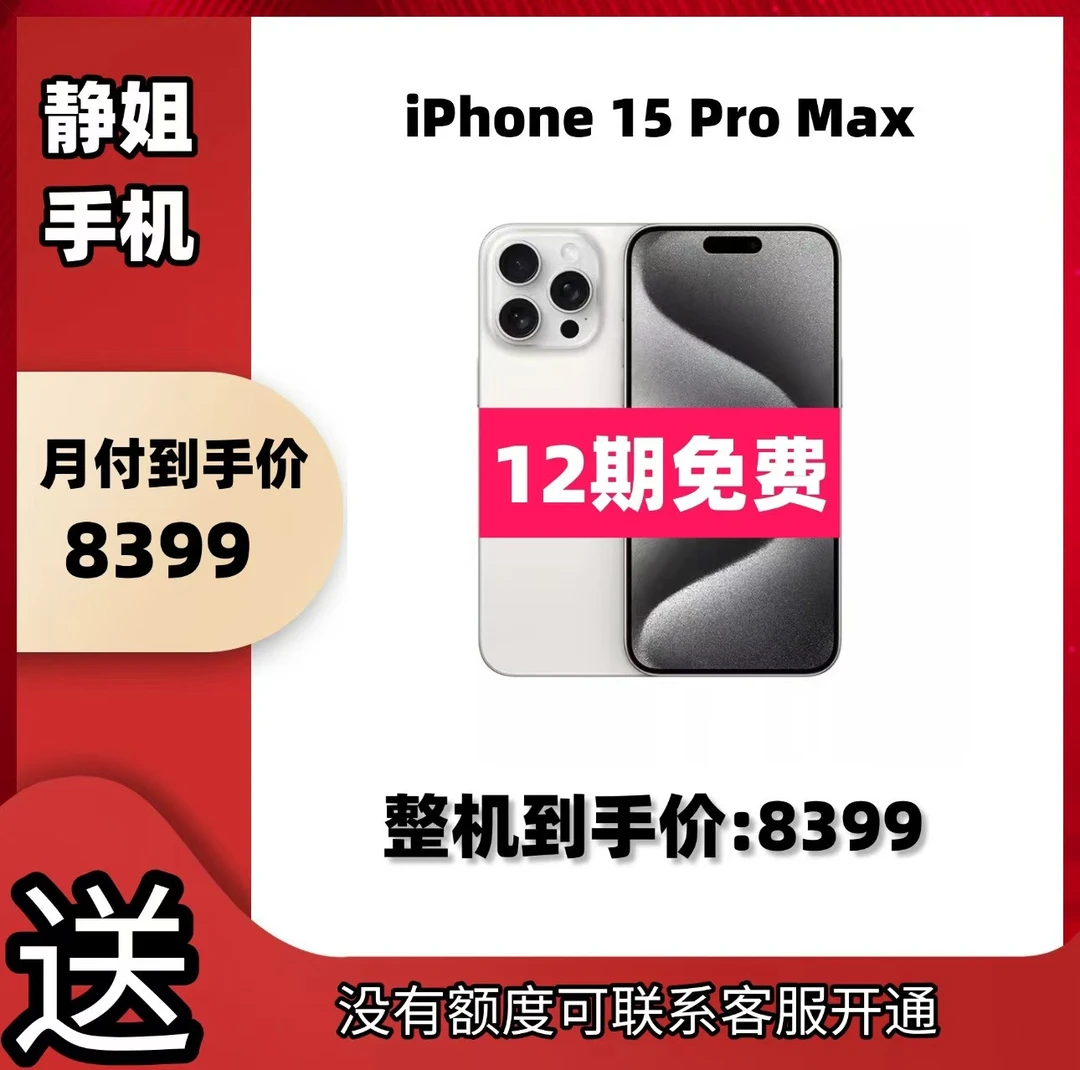 准新品 Apple/苹果 【12期免息】国行 iPhone 15 Pro Max二手优品