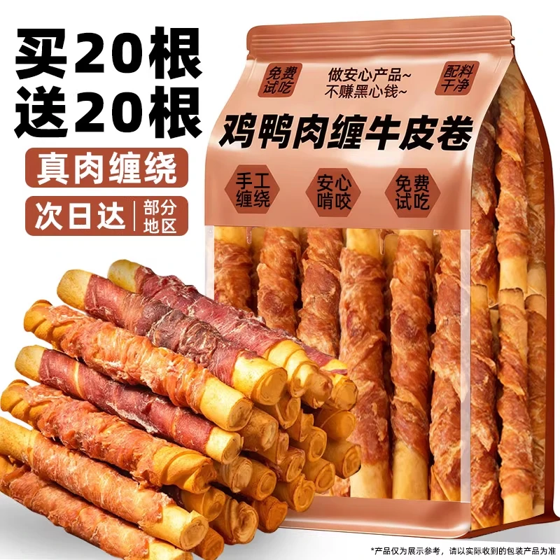 狗狗磨牙棒鸡肉鸭肉缠牛皮磨牙棒宠物零食清新训练奖励口气洁牙棒