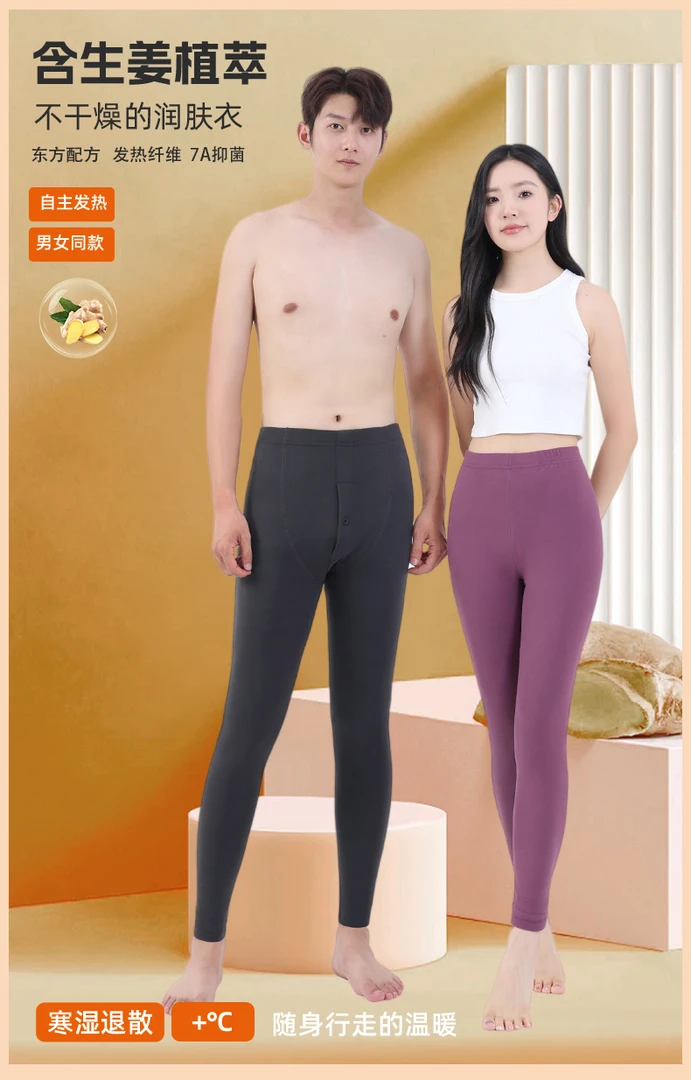 【临时链接】德绒自发热保暖裤线裤秋裤润肤绒裤无痕单层冬季保暖