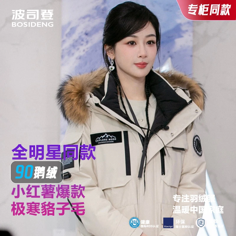 【618大促明星大毛领】波司登情侣鹅绒中长连帽极寒户外羽绒服2317