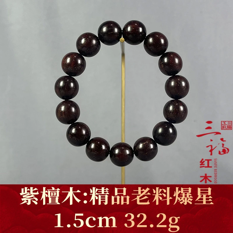 108988 精品老料爆星 紫檀木