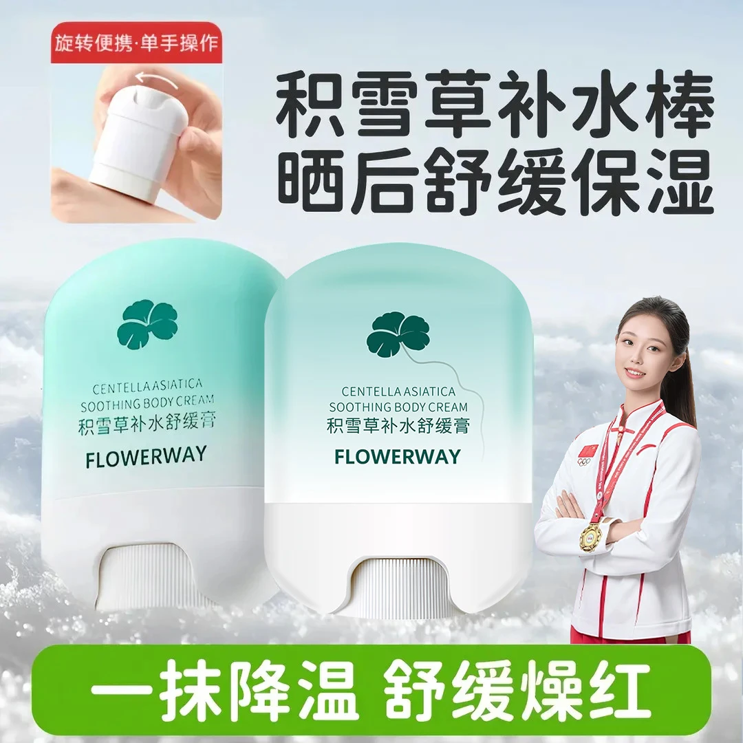 【冠军力荐】积雪草补水舒缓膏夏季保湿面霜凉感晒后 舒缓棒补水棒