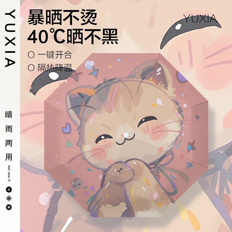 可爱猫咪动漫全自动遮阳伞晴雨两用便携防晒防紫外线太阳伞黑胶