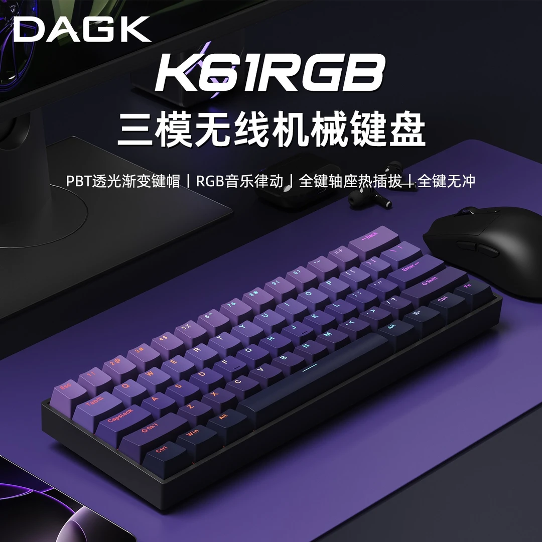 DAGK61键机械键盘游戏办公电竞RGB热插拔侧刻键盘青轴茶轴红轴