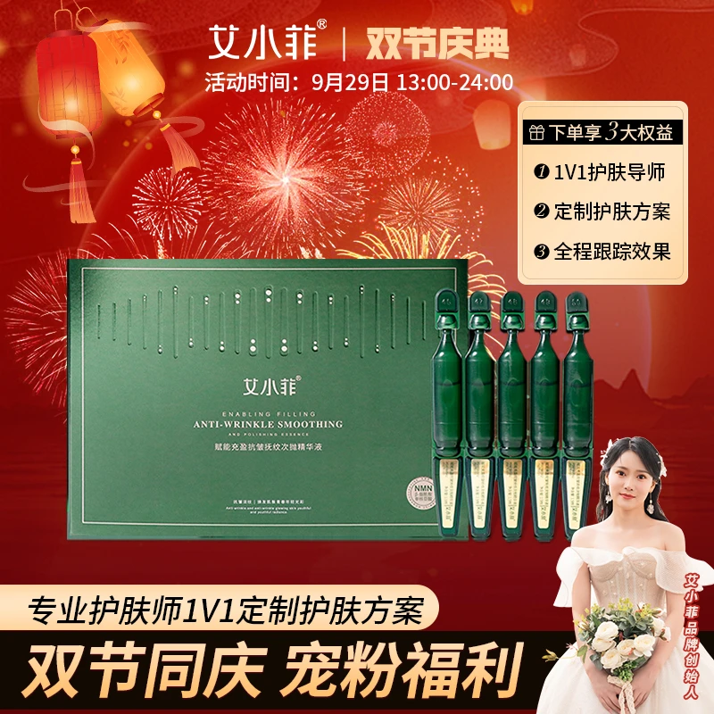 艾小菲NMN冻龄填充液泪沟法令皱纹松垮下垂紧致提拉次抛精华液